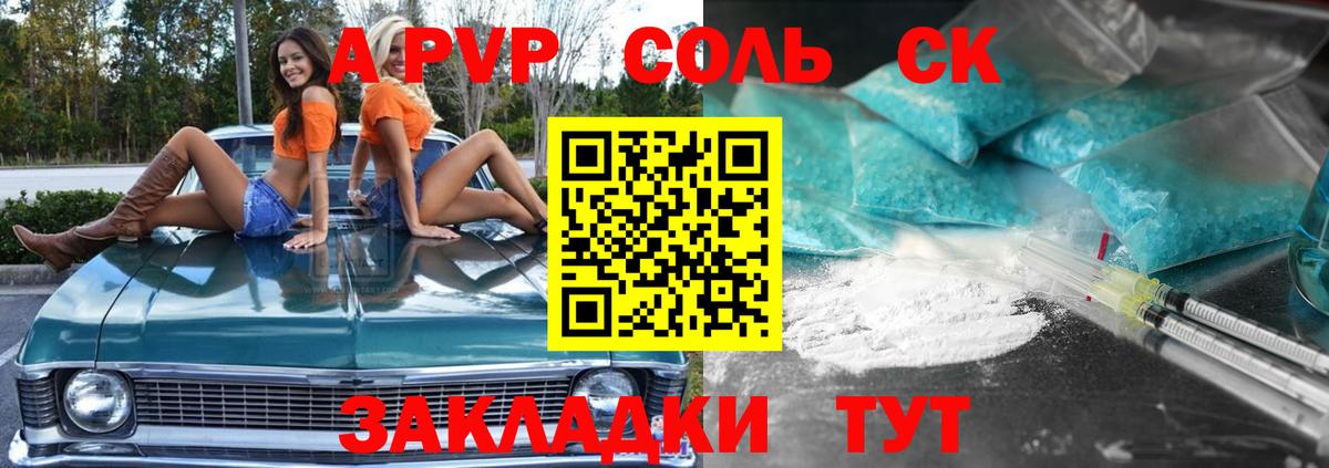 Alpha-PVP крисы CK Аксай
