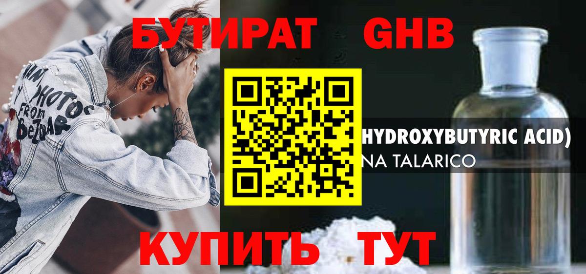 Аксай  БУТИРАТ бутандиол  Вход с VPN 