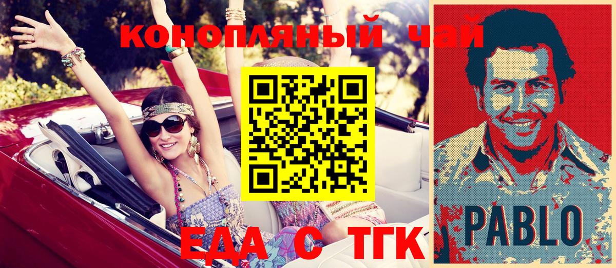 Еда ТГК конопля Аксай