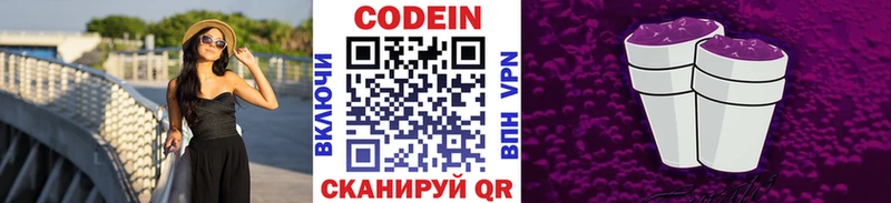 как найти закладки Аксай Кодеин Purple Drank
