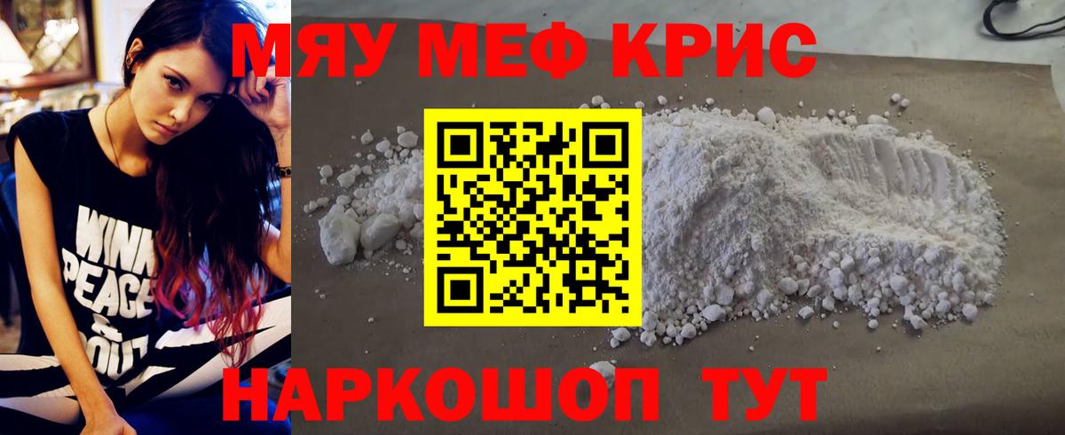 Меф мяу мяу  Аксай